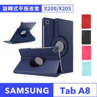 三星Samsung Galaxy Tab A8 X200 X205 旋轉式平板保護套-送鋼化貼+指環扣
