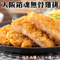 海陸管家-大阪銷魂無骨雞排40片(每片約75g)