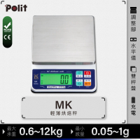 【Polit 沛禮】MK充電式電子秤 最大秤量2kg 4kg 8kg 12kg(充電 蓄電 料理秤 烘焙秤)