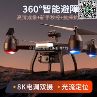 【卓越優選館】無人機 專業級無刷GPS無人機 航拍器 高清8K無人機 遙控無人機 遙控飛機 長續航飛行器 成人航模