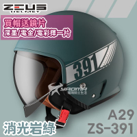 加贈鏡片 ZEUS 安全帽 ZS-391 A29 素色 消光岩綠 太空帽 超長內鏡 3/4罩 391 耀瑪騎士機車部品