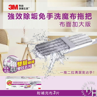 【好好生活｜百利】強效免手洗魔布拖把加大版 贈補充布3片、多用途清潔刷1支 乾濕兩用 平板拖 地板 牆面 清潔 吸水 好市多