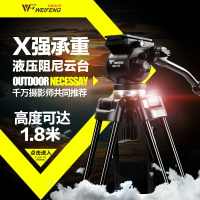 偉峰wf717/718鋁合金三腳架1.8米 攝像機相機三腳架單反專業液壓阻尼云臺支架 佳能升降三角架抖音視頻拍攝