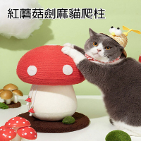 紅蘑菇劍麻貓爬柱 貓抓板