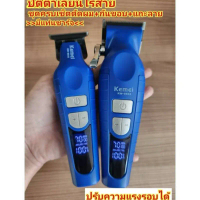 KM8543(สีน้ำเงิน) ปัตตาเลี่ยนไร้สาย ชุดครบเซ็ตตัดผม+กันขอบ+แกะลาย มีหน้าจอแสดงแบต มีแท่นชาร์จ ปรับคว