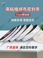加厚植絨布膠帶KTV會議室影劇院降噪隔音條防盜門縫隙推拉窗戶密封條家具桌子角保護包邊防撞條單面自粘膠帶