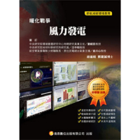 【MyBook】暖化戰爭08風力發電 Pad版(電子書)