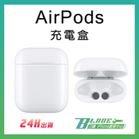 現貨 全新 AirPods 充電盒 替換 AirPods充電盒 蘋果 Apple 替代 遺失補充用 免運【刀鋒】