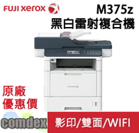 【最高22%回饋 滿額再折400】 富士全錄 FujiXerox DocuPrint M375z A4黑白多功能事務機(TL301054)限量促銷