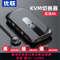 {公司貨 最低價}KVM切換器4口HDMI高清4k電腦主機2口二進一筆記本顯示器四進一出