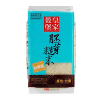 皇家穀堡 胚芽糙米 2.5kg【康鄰超市】
