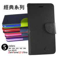 【嚴選外框】 華碩 Zenfone12 ULTRA 經典 撞色 雙色 有扣 側掀 防摔 翻蓋 ZF12U 皮套 手機皮套 書本 保護套