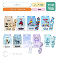 ONEDER 旺達棉品 OK蹦 20入/盒 舒適貼繃 冰雪奇緣 小熊維尼 星際寶貝 史迪奇 蜘蛛人 復仇者聯盟 超人力霸王 人魚漢頓【立赫藥局】
