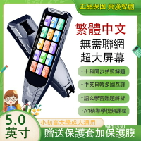 翻譯筆 5.0英吋 點讀筆 掃描翻譯筆 翻譯機 繁體中文 英文 日文 韓文掃描翻譯筆 英語點讀筆 詞典筆中英翻譯筆