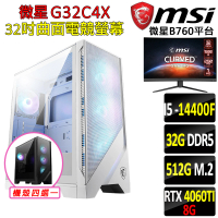 【微星平台】i5十核GeForce RTX 4060TI{七嶼X}32吋曲面螢幕電競機(I5-14400F/B760/32G/512G SSD)