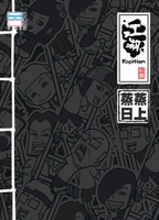【電子書】江湖Kopitiam：蒸蒸日上
