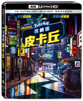 名偵探皮卡丘 UHD+BD 雙碟限定鐵盒版 BD