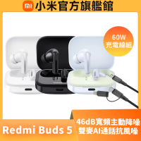 【小米】官方旗艦館 Redmi Buds 5(60W充電線組)