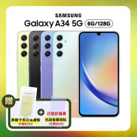 【S+原廠認證福利品】Samsung Galaxy A34 (6G/128G) 防水手機 加贈雙豪禮