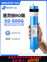 【台灣公司 可打統編】惠靈頓RO膜反滲透濾芯通用凈水器過濾器濾芯家用反滲透RO膜配件
