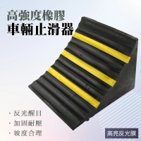 【SMILE】車輪定位器 車輪擋止輪塊 VS250-F(車輛止滑器 坡道停車)