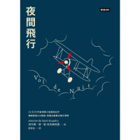 【MyBook】夜間飛行(電子書)