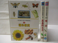 【書寶二手書T1／兒童文學_EQ1】高_新編光復科學圖鑑-課外研究_昆蟲的生活_地球_3本合售