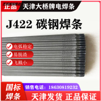 天津大橋牌電焊條j422碳鋼防粘2.5/3.2/4.0mm家用焊條可整箱.