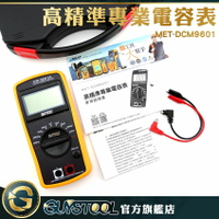專業電容表 DCM9601  液晶顯示 電容錶 電容測試表 數字電容表  電容測試表 數位電容表GUYSTOOL