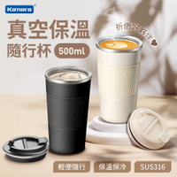 Kamera 316不鏽鋼真空保溫隨行杯 咖啡杯 500ml