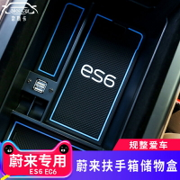 適用于蔚來ES6/EC6扶手箱儲物盒臺下儲物盒ABS植絨汽車收納配件
