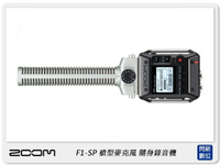 ZOOM F1-SP 隨身錄音機+ SGH-6 指向性槍型麥克風 (公司貨) 專業現場錄音座 雙軌 立體聲