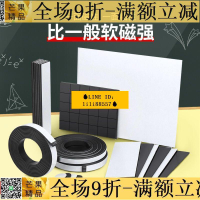 磁吸貼片 黑板 磁力貼 教具磁條貼 教學軟磁鐵貼片 冰箱貼 背膠 軟磁片 可裁剪 一面背膠一面磁性 使用簡單方便