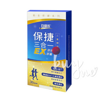 白蘭氏 保捷三合一EX膠原膠囊 30錠/盒【buyme】