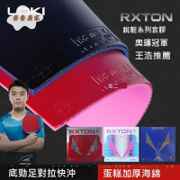 LOKI雷神彩色銳龍1 3 5乒乓球膠皮球反膠 套膠 內能粘性進攻正品[DD0331003]