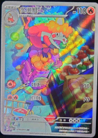 【CardMaster】寶可夢 PTCG 炙燙鱷 SV1a 三連音爆 AR 火
