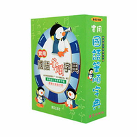 東采出版社 3013 實用國語筆順字典 (64K平裝)