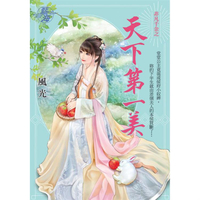 天下第一美