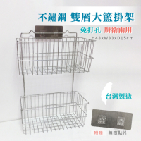 泰家 台灣製不鏽鋼廚房浴室雙層大置物籃免打孔收納掛籃