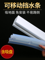 浴室擋水條免安裝可移動一字阻水條淋浴房防水條衛生間隔斷隔水條