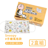 Snoopy 台灣製成人平面防護口罩-手繪風格款(50入x2盒/組)
