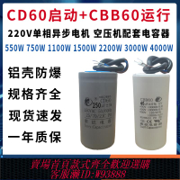 {臺灣公司貨 可打統編}原裝220V單相異步電機啟動電容750/1.5/2.2/3KW起動CD60運行CBB60