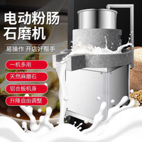 [台灣公司貨 可開發票]石磨機電動石磨腸粉機石磨機電動商用全自磨漿機米漿機