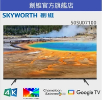 Skyworth 創維 50SUD7100 超高清智能電視 (護眼系列)