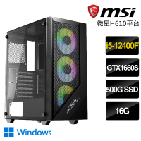 【微星平台】i5六核GeForce GTX1660S WIN11P{淡然若水}電競電腦(i5-12400F/H610/16G/500GB)