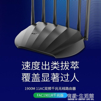 FAST迅捷1900M雙頻千兆路由器家用FAC1900R 99購物節