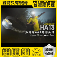 【NITECORE】錸特光電 HA13 350流明 120米 多用途頭燈(紅白雙光源 雙電源供應 標配AAA電池*3)