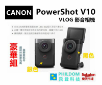預購 PowerShot V10 VLOG 豪華組 （附外接麥克風與腳架）影音相機 （公司貨開發票）內建一體式伸縮支架及全指向麥克風 美肌短片模式