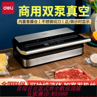 {臺灣公司貨 可打統編}得力LM891真空包裝機抽真空封口機家用商用雙泵大吸力塑料袋塑封袋真空食品密封保鮮包裝機打包機真空機