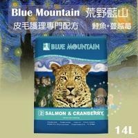 Blue Mountain荒野藍山 貓 皮毛護理專門配方【鮭魚+蔓越莓】14磅